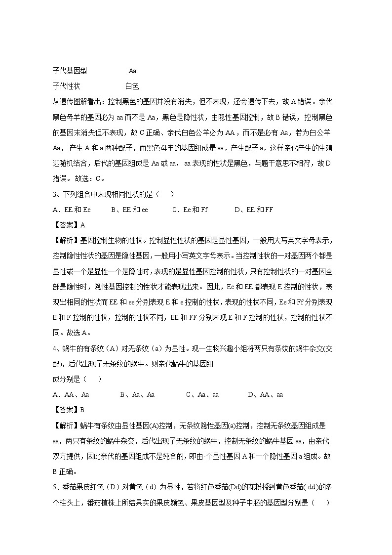20.3 性状遗传有一定的规律性 同步练习 初中生物北师大版 八年级上册（2021年）02