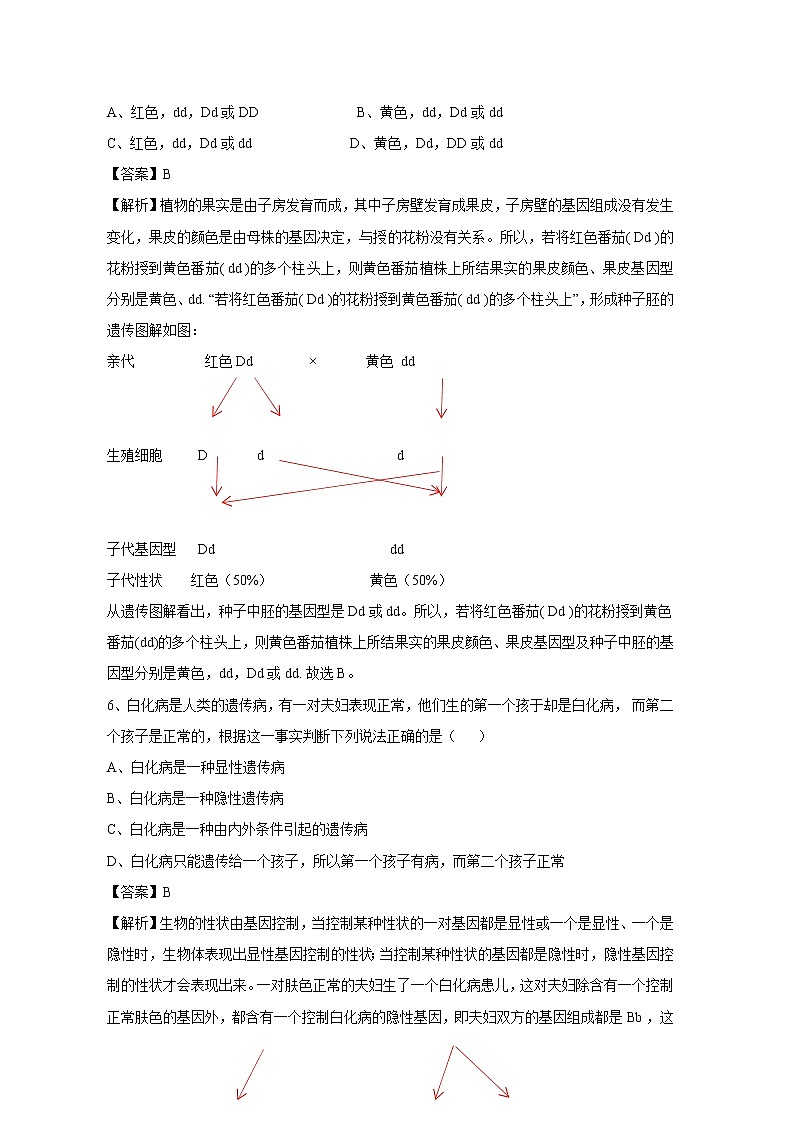 20.3 性状遗传有一定的规律性 同步练习 初中生物北师大版 八年级上册（2021年）03
