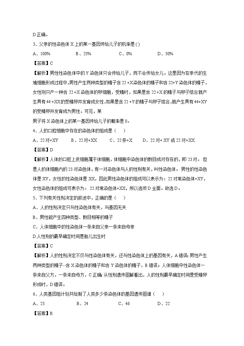 20.4 性别和性别决定 同步练习 初中生物北师大版 八年级上册（2021年）第2页