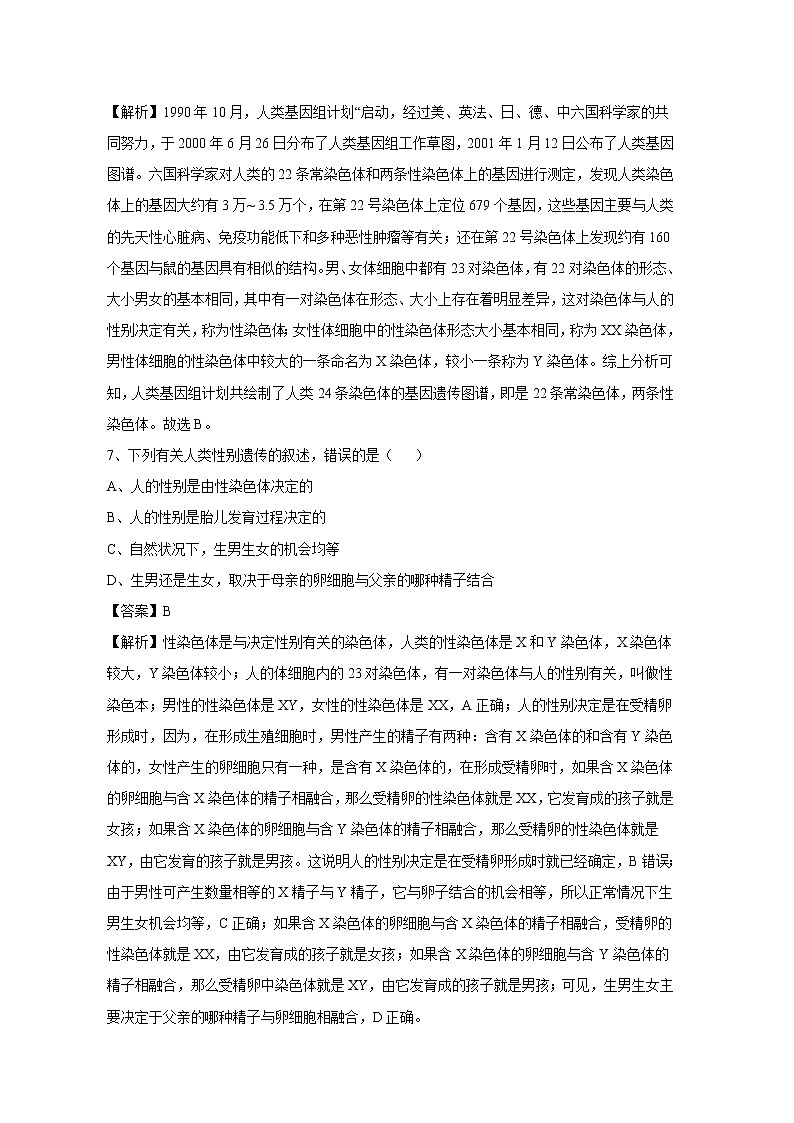 20.4 性别和性别决定 同步练习 初中生物北师大版 八年级上册（2021年）第3页