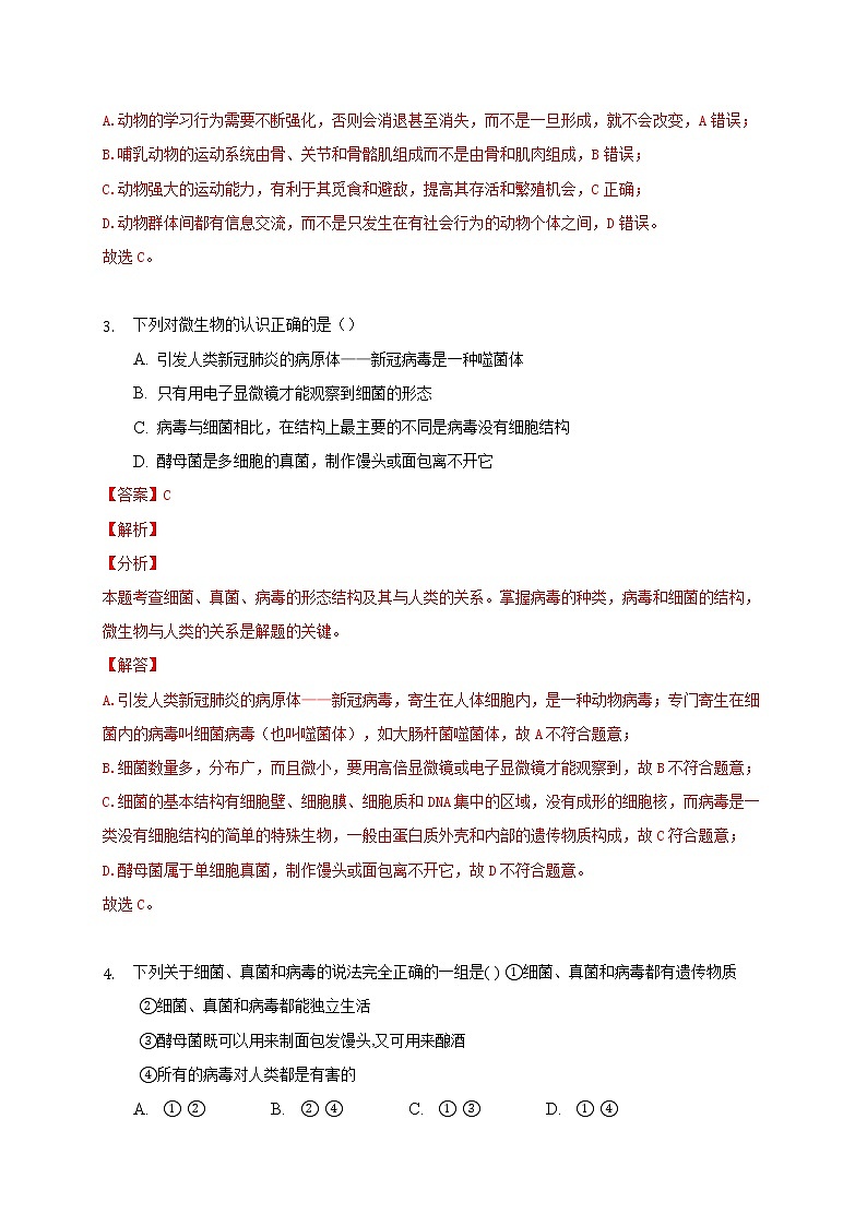 2020-2021学年初中八年级生物上学期期末测试卷02（北师大版）（解析版）第2页