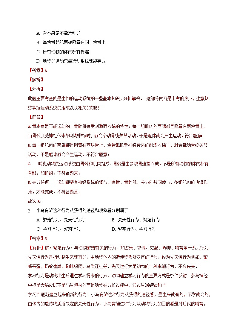2020-2021学年初中八年级生物上学期期末测试卷01（北师大版）（解析版）第2页