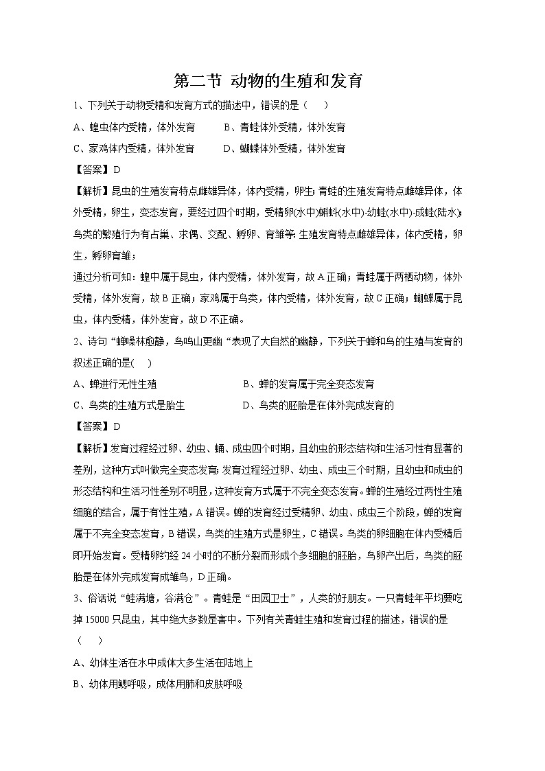 19.2 动物的生殖和发育 同步练习 初中生物北师大版 八年级上册（2021年）第1页