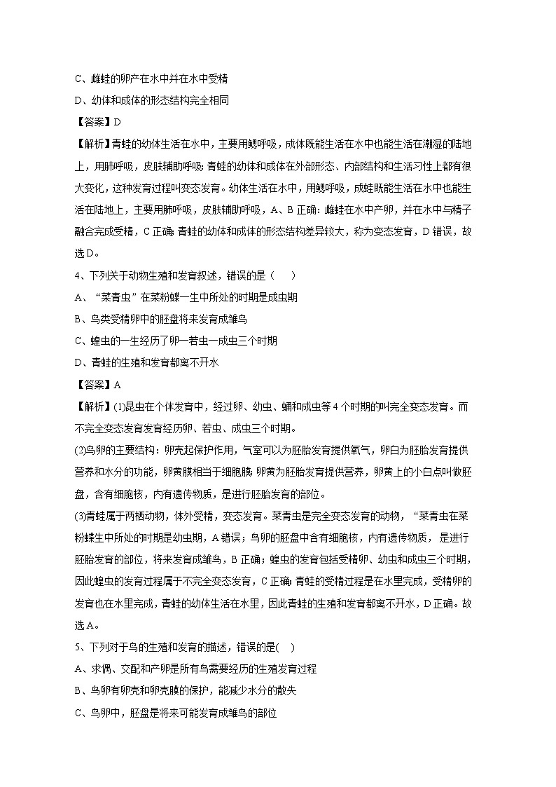 19.2 动物的生殖和发育 同步练习 初中生物北师大版 八年级上册（2021年）第2页