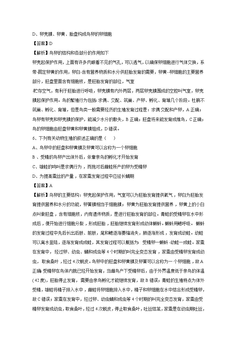 19.2 动物的生殖和发育 同步练习 初中生物北师大版 八年级上册（2021年）第3页