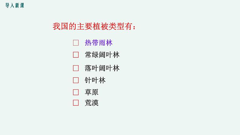 7.2  我国的植物资源 课件 初中生物北师大版 七年级上册（2021年）04