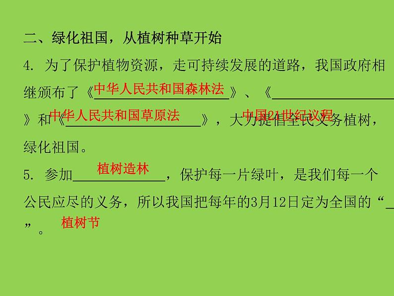 2020年初中生物北师大版七年级上册  7.3 我国的绿色生态工程  课件3第4页