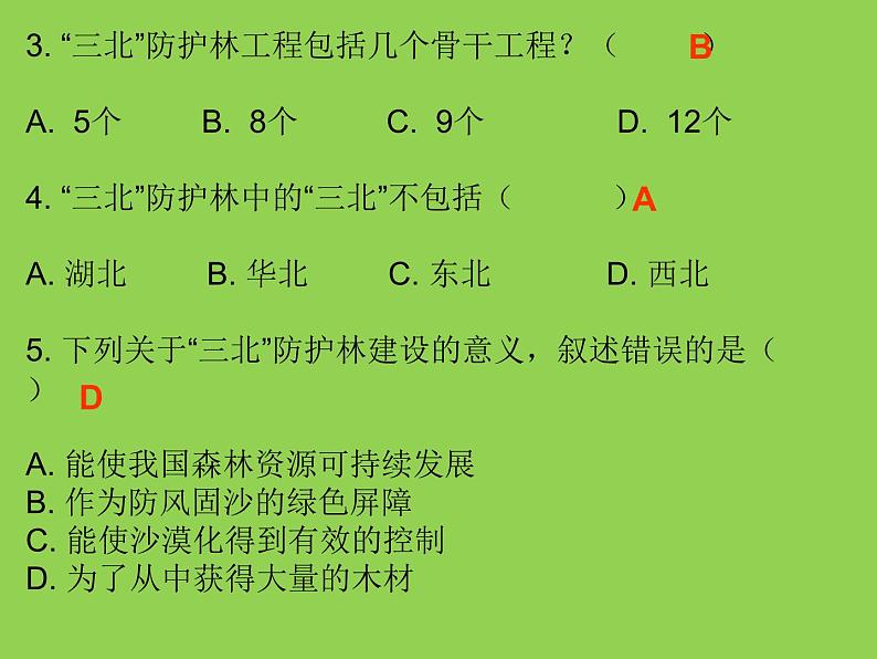 2020年初中生物北师大版七年级上册  7.3 我国的绿色生态工程  课件3第6页