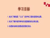 我國的綠色生態(tài)工程PPT課件免費(fèi)下載