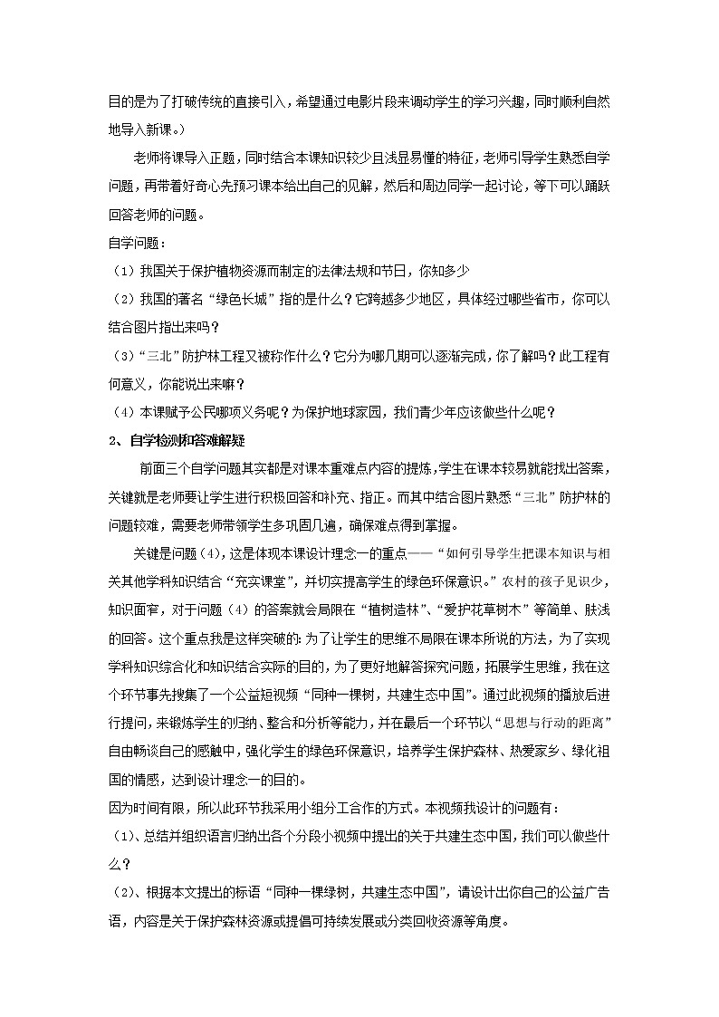 7.3 我国的绿色生态工程   教案 初中生物北师大版 七年级上册（2021年）02