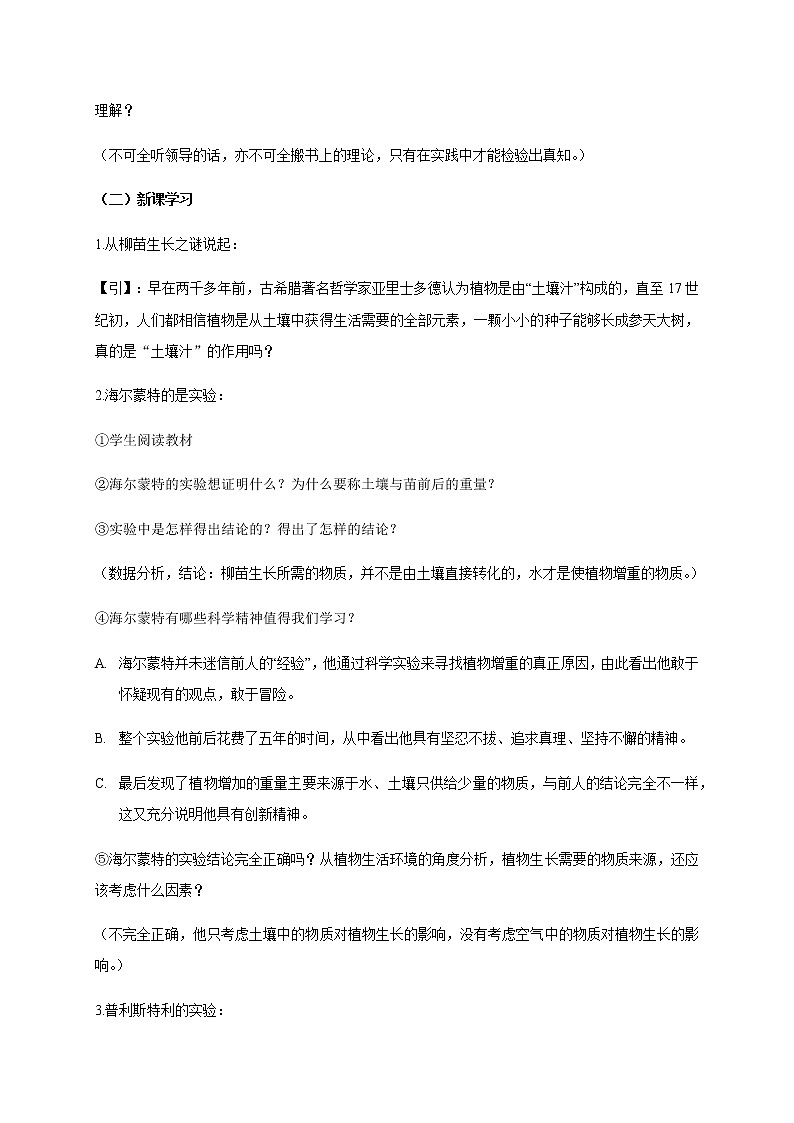 5.1 光合作用（第1课时） 教案 初中生物北师大版 七年级上册（2021年）02