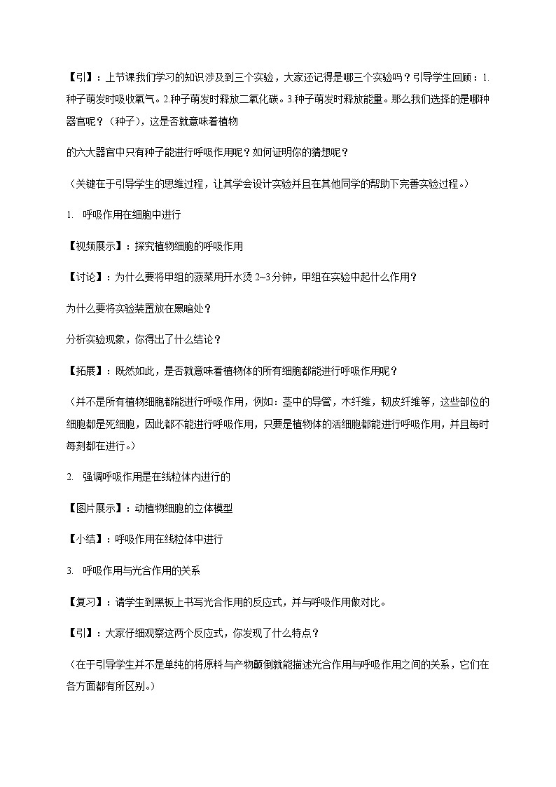 5.2 呼吸作用（第2课时） 教案 初中生物北师大版 七年级上册（2021年）第2页