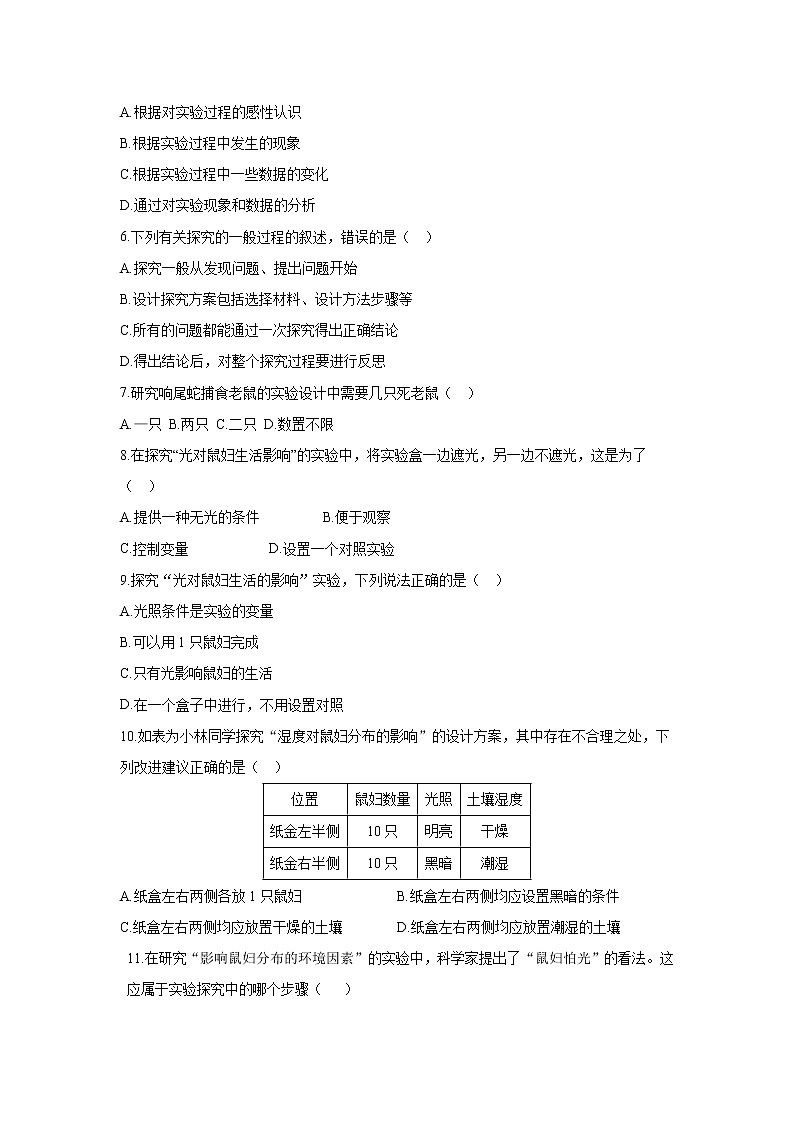 _1.2.2 生物学研究的基本方法 同步练习 初中生物北师大版 七年级上册（2021年）02