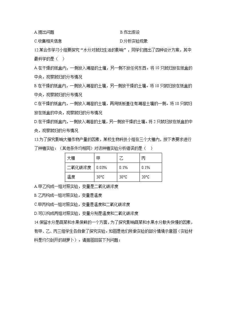 _1.2.2 生物学研究的基本方法 同步练习 初中生物北师大版 七年级上册（2021年）03