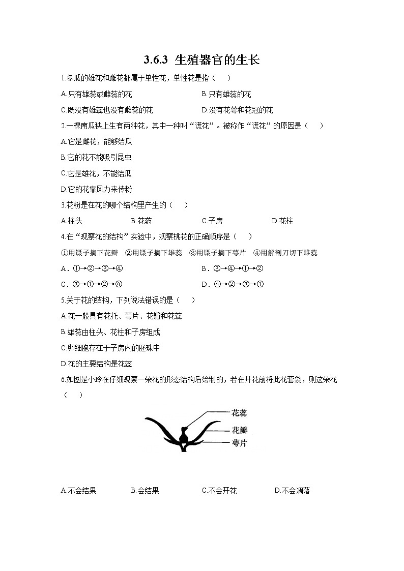 _3.6.3 生殖器官的生长 同步练习 初中生物北师大版 七年级上册（2021年）第1页