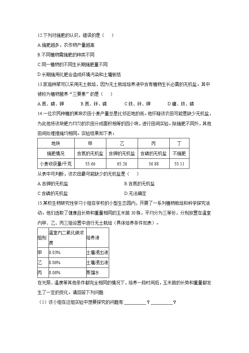 _3.5.3 吸收作用 同步练习 初中生物北师大版 七年级上册（2021年）03