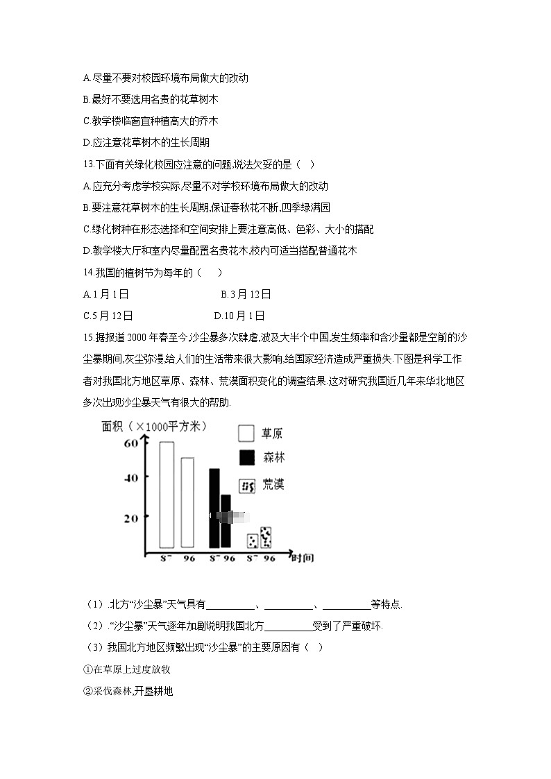 _3.7.3 我国的绿色生态工程 同步练习 初中生物北师大版 七年级上册（2021年）03