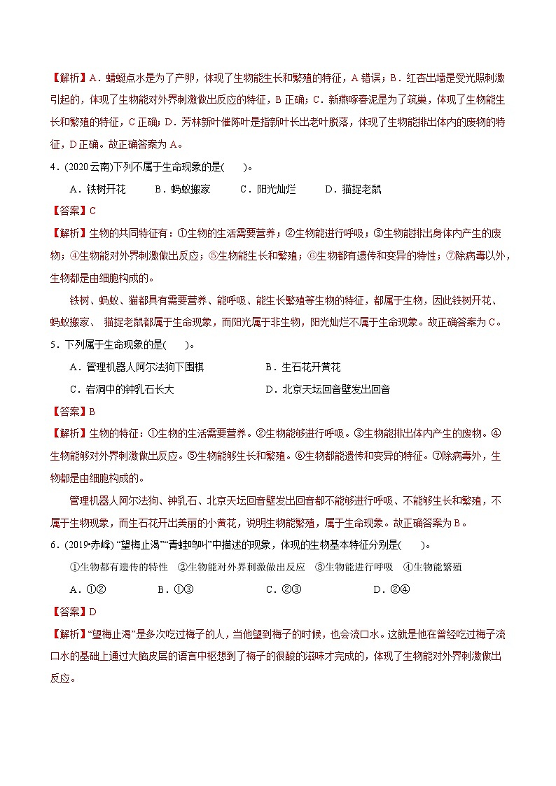 2021-2022学年初中生物济南版 七年级上册 1.1.1 生物的基本特征 同步练习第2页