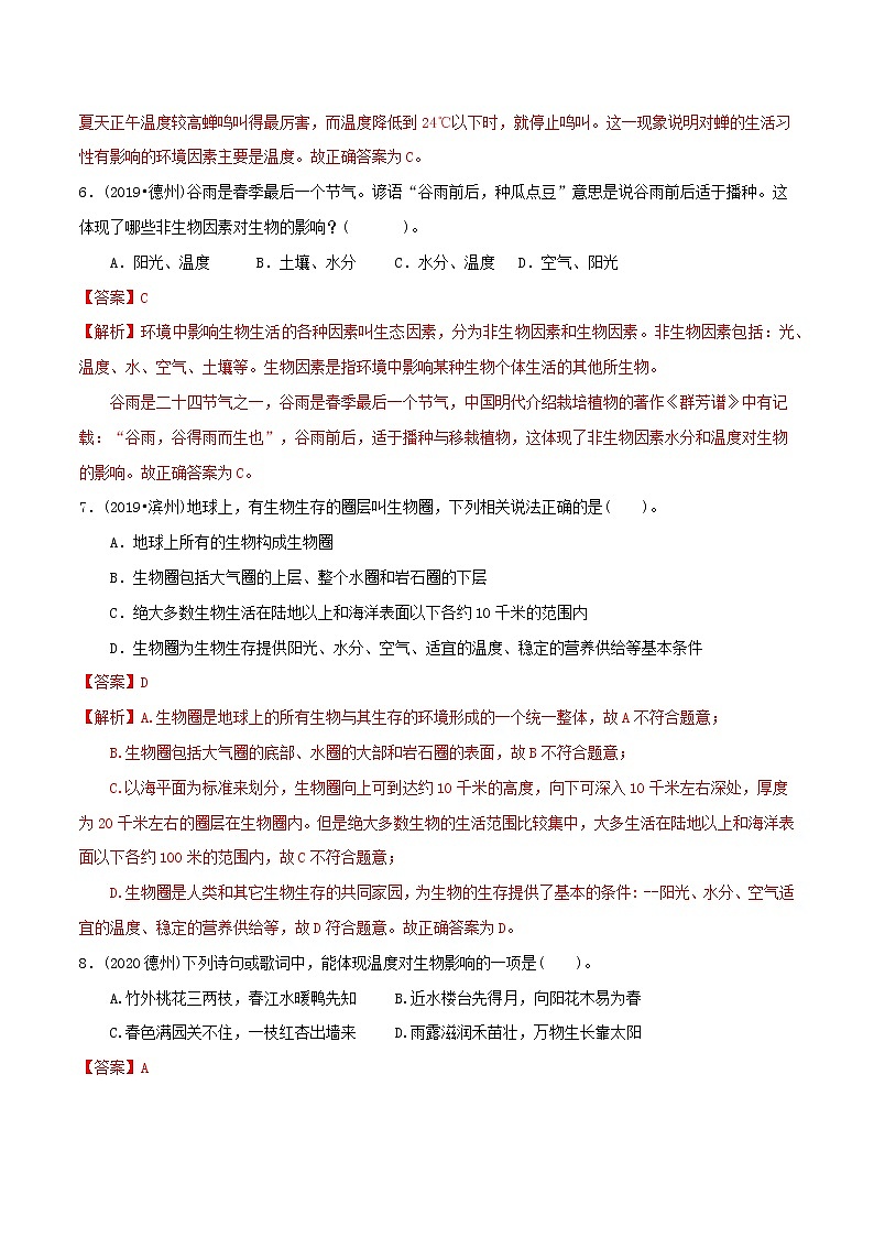 2021-2022学年初中生物济南版 七年级上册 1.1.2 生物的生活环境 同步练习第3页