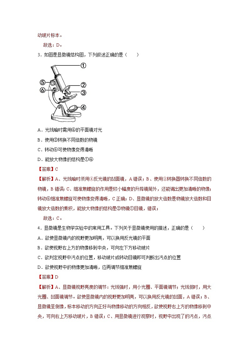 2021-2022学年初中生物济南版 七年级上册 1.1.4 生物学的研究工具 同步练习02