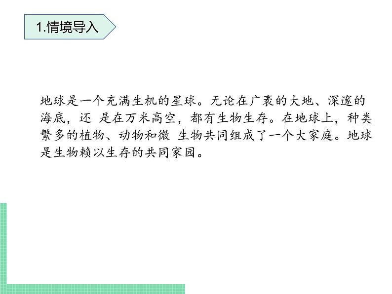 1.1.2 生物的生活环境 课件 初中生物济南版 七年级上册（2021年）第2页