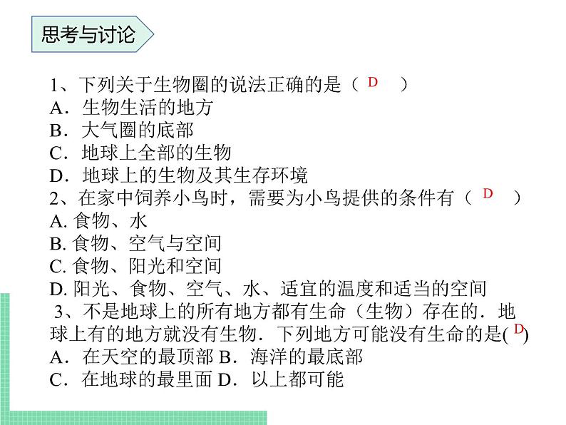 1.1.2 生物的生活环境 课件 初中生物济南版 七年级上册（2021年）第8页