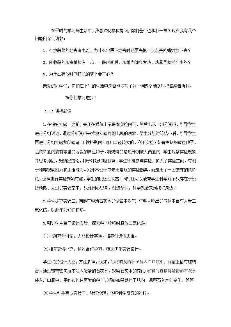 2021-2022学年初中生物 济南版 七年级上册  2.1.4 绿色植物的呼吸作用  同步教案第2页