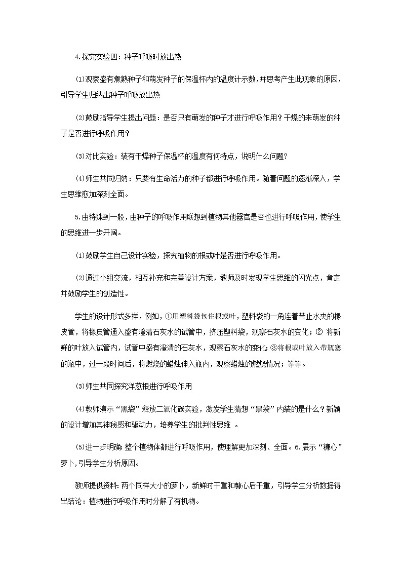 2021-2022学年初中生物 济南版 七年级上册  2.1.4 绿色植物的呼吸作用  同步教案第3页