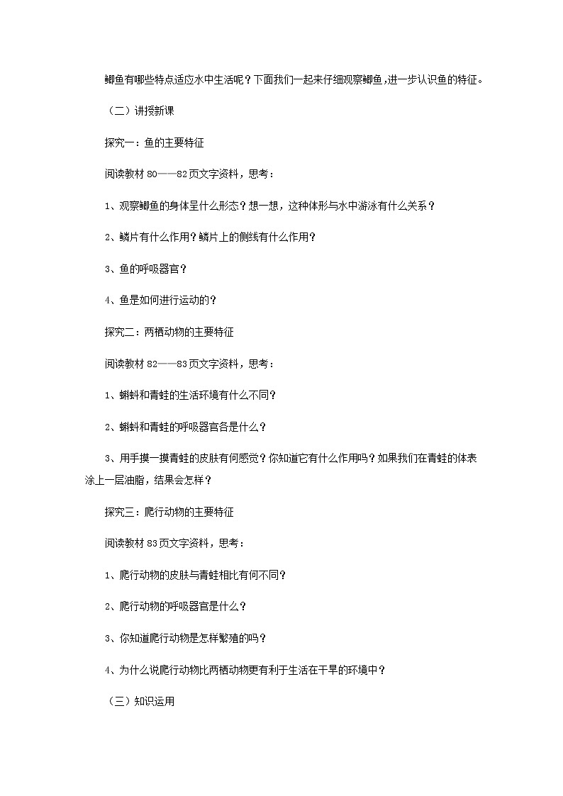 2021-2022学年初中生物 济南版 七年级上册  2.2.2 脊椎动物的主要类群 同步教案第2页