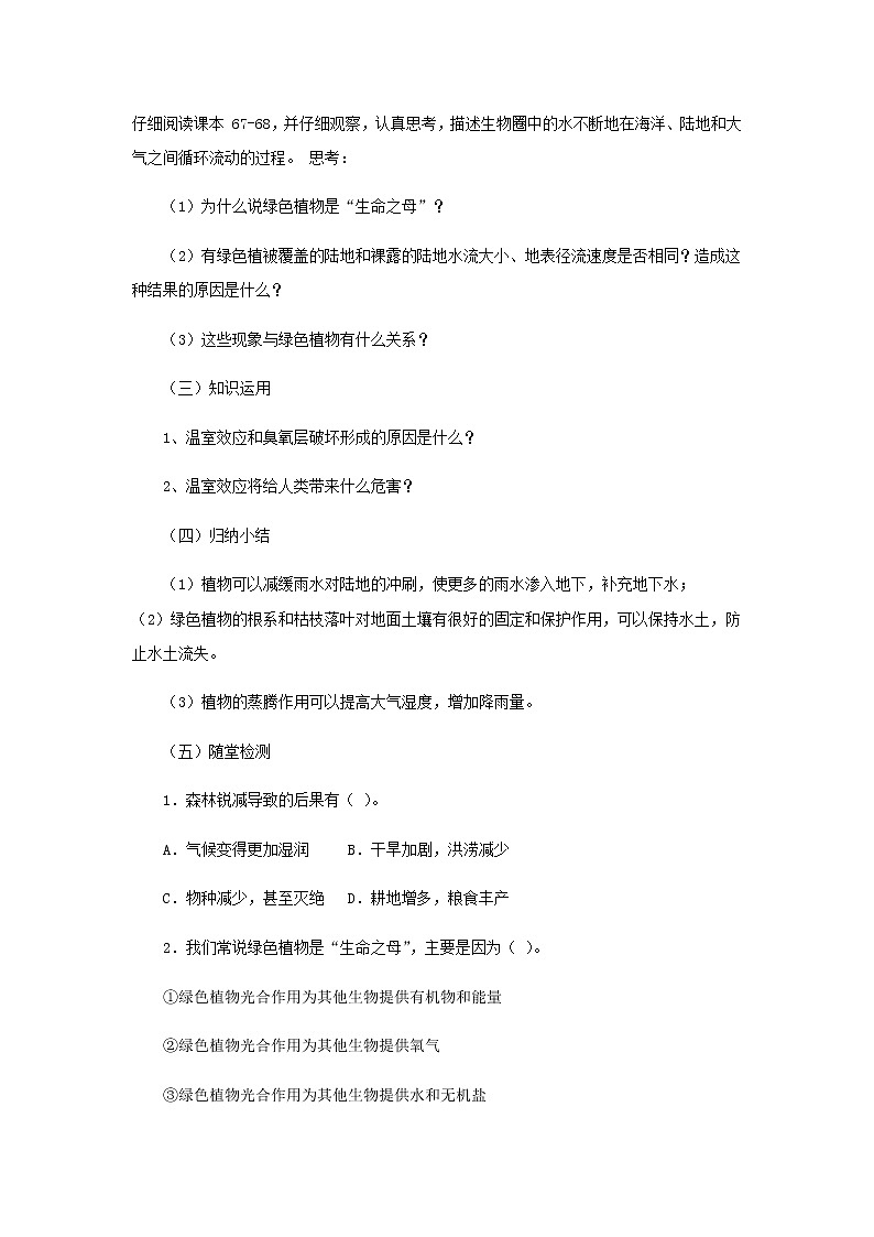 2021-2022学年初中生物 济南版 七年级上册  2.1.5 绿色植物在生物圈中的作用  同步教案03