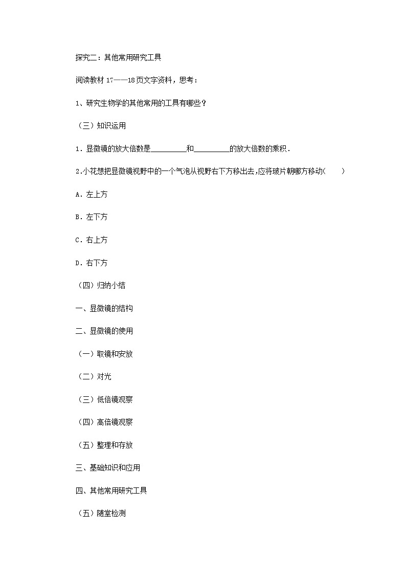 2021-2022学年初中生物 济南版 七年级上册  1.1.4 生物学的研究工具 同步教案第2页