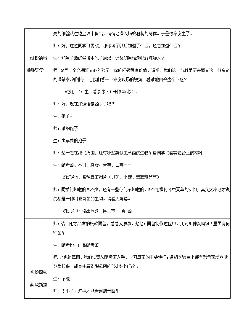 2021-2022学年初中生物 济南版 七年级上册  2.3.3 真菌 同步教案第2页