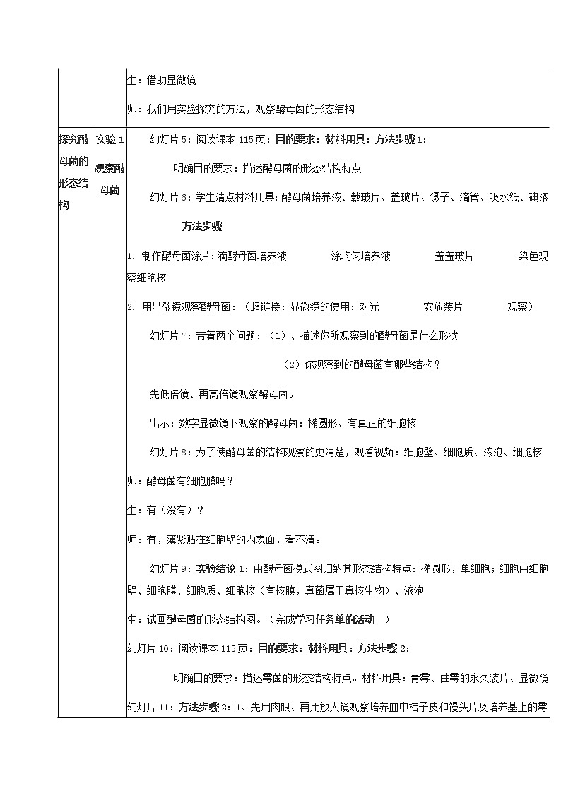 2021-2022学年初中生物 济南版 七年级上册  2.3.3 真菌 同步教案第3页