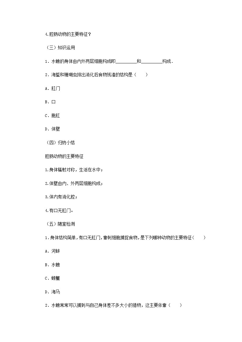 2021-2022学年初中生物 济南版 七年级上册  2.2.1 无脊椎动物的主要类群 同步教案02