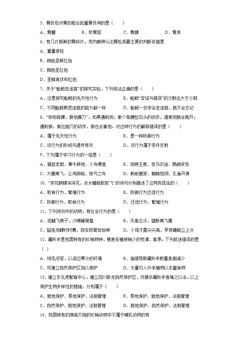河南省新乡市辉县市2021-2022学年八年级上学期期中生物试题（word版 含答案）02