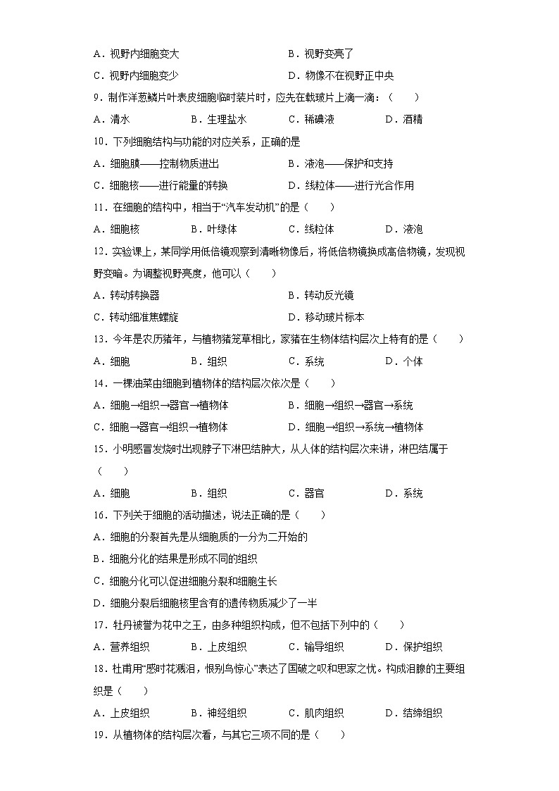 河南省南阳市桐柏县2021-2022学年七年级上学期期中生物试题（word版 含答案）第2页