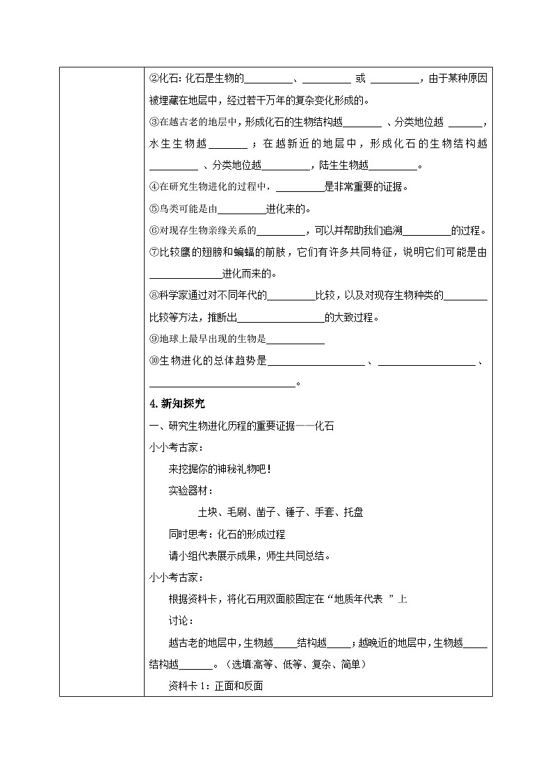 【核心素养目标】人教版初中生物八年级下册7.3.2《生物进化的历程》课件+视频+教学设计+同步分层练习（含答案）02