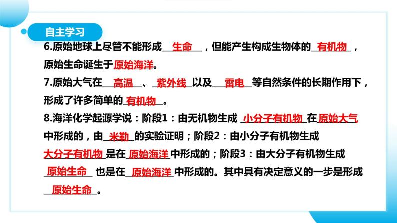 【核心素养目标】人教版初中生物八年级下册7.3.1《地球上生命的起源》课件+视频+教学设计+同步分层练习（含答案）06