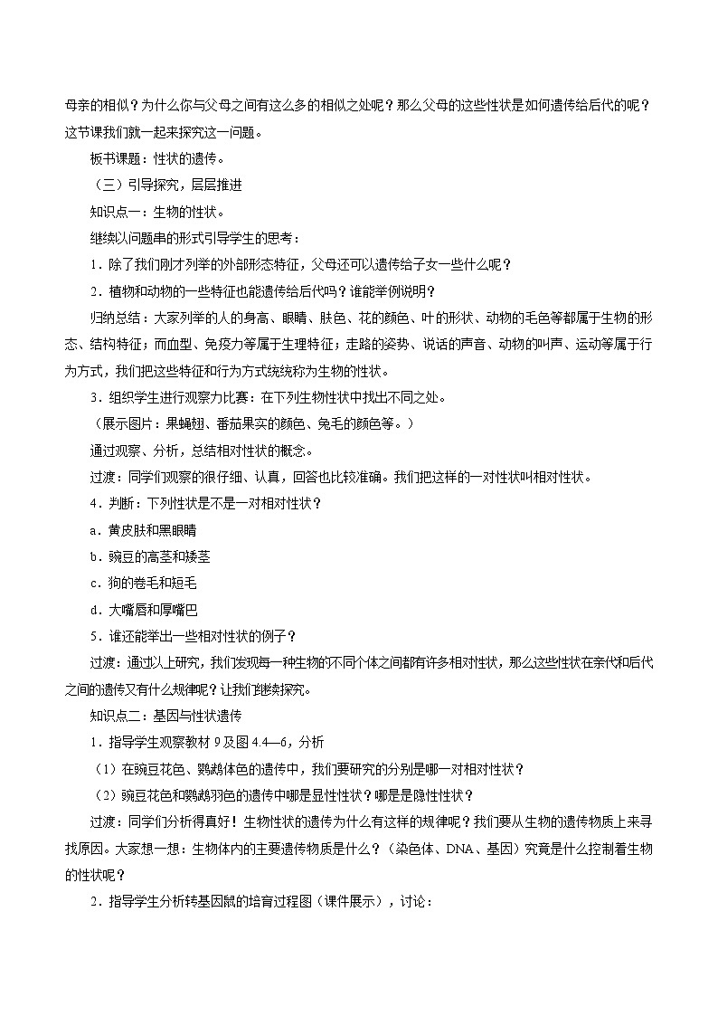 2021-2022学年初中生物 济南版 八年级上册  4.4.2 性状的遗传 同步教案02