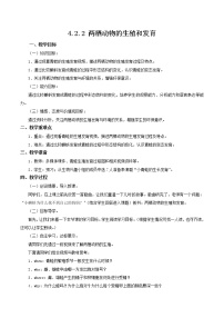 初中生物济南版八年级上册第二节 两栖动物的生殖和发育教案设计