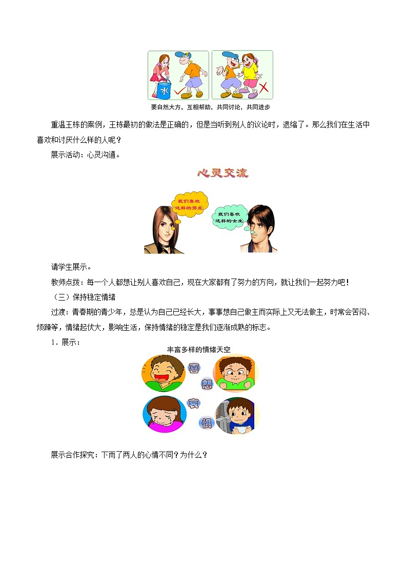 2021-2022学年初中生物 济南版 八年级上册  4.3.3 走向成熟 同步教案03