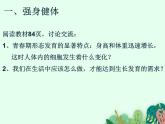走向成熟PPT課件免費下載