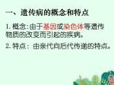 人类优生与基因组计划PPT课件免费下载