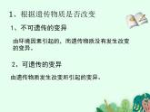 2021-2022学年初中生物 济南版 八年级上册 4.4.4  生物的变异 同步课件