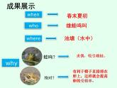 两栖动物的生殖和发育PPT课件免费下载