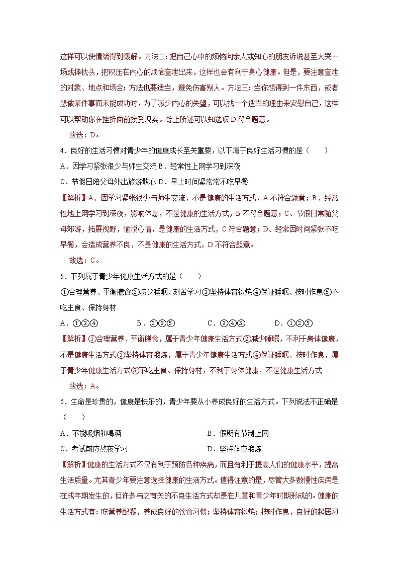 2021-2022学年初中生物济南版 八年级上册 4.3.3 走向成熟 同步练习02