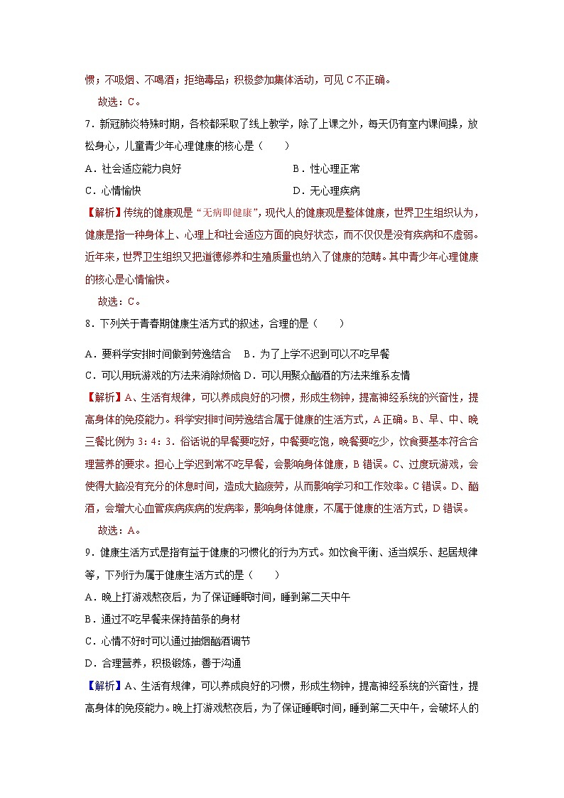 2021-2022学年初中生物济南版 八年级上册 4.3.3 走向成熟 同步练习03