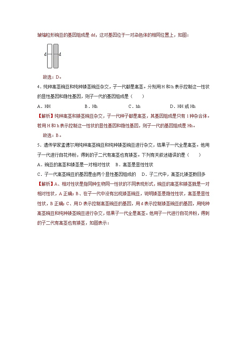 2021-2022学年初中生物济南版 八年级上册 4.4.2 性状的遗传 同步练习02