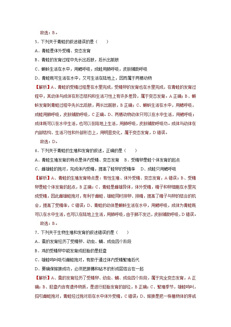 2021-2022学年初中生物济南版 八年级上册 4.2.2 两栖动物的生殖和发育 同步练习02