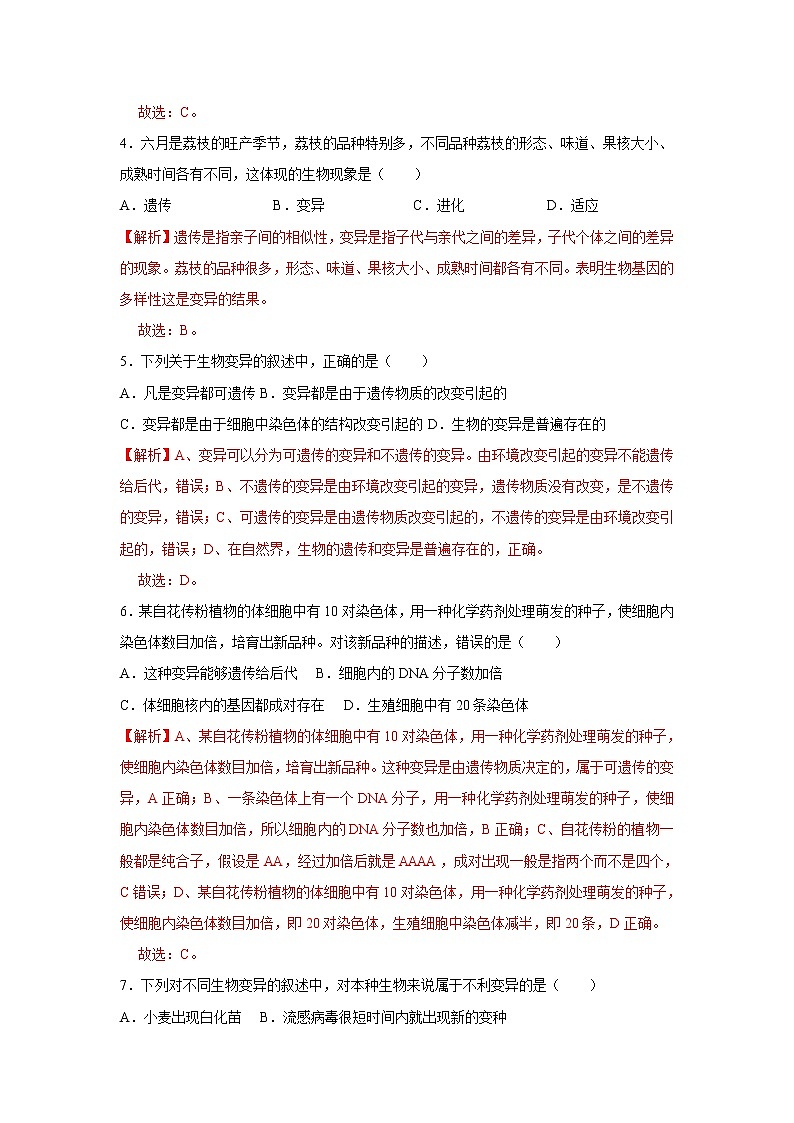 2021-2022学年初中生物济南版 八年级上册 4.4.4 生物的变异 同步练习02